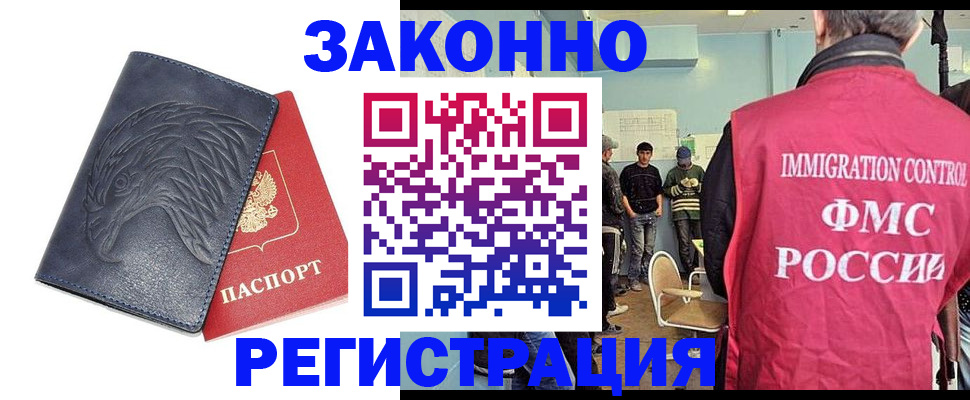 прописка паспорт в Рошале