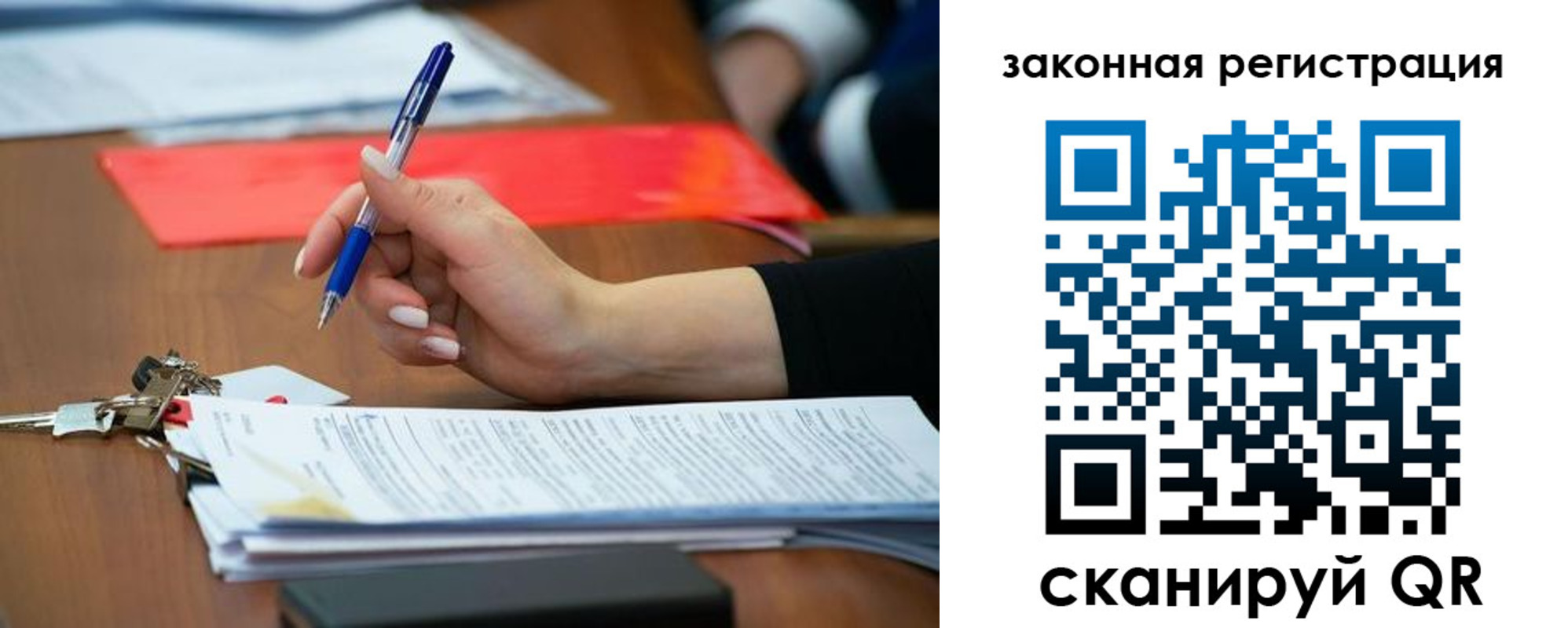 прописка 2025 в Рошале