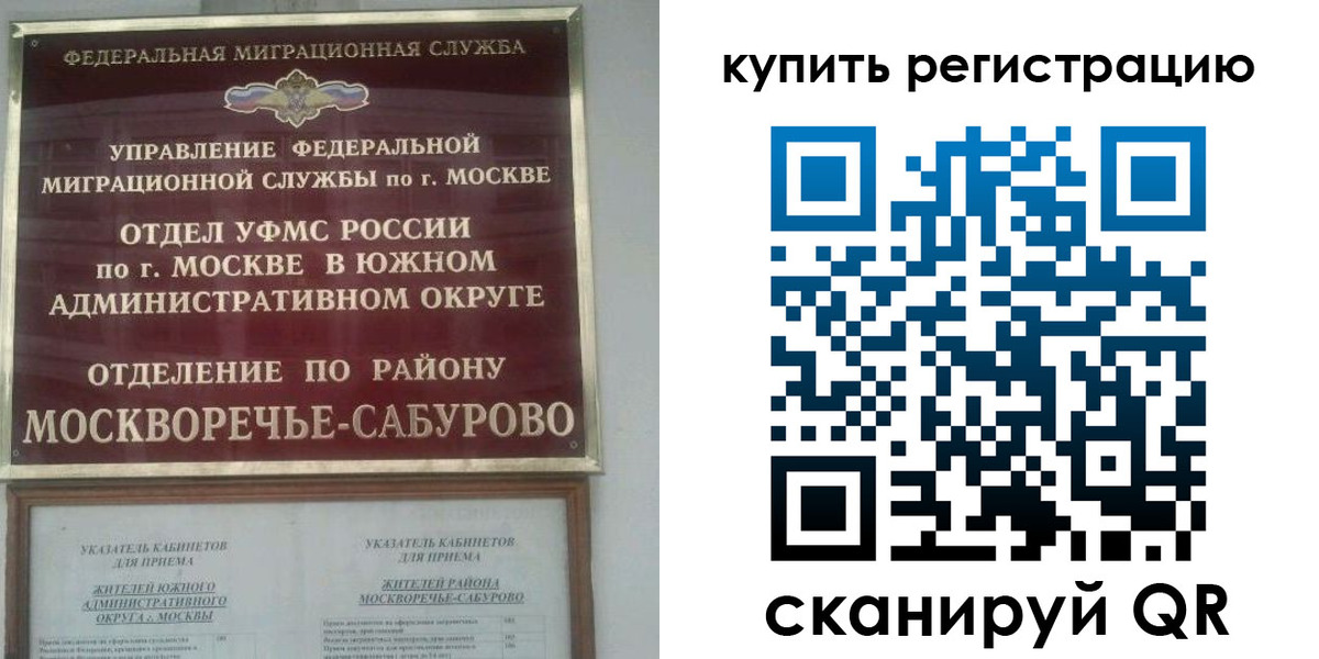прописка штамп в Рошале