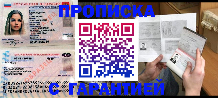 купить прописку в Рошале