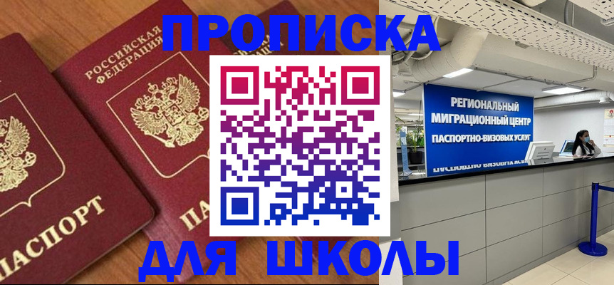 временная регистрация собственник в Рошале