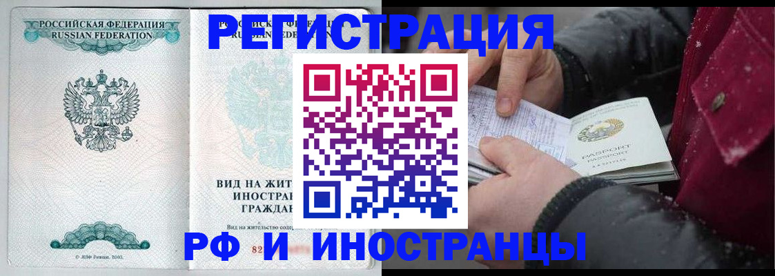 где прописаться в Рошале